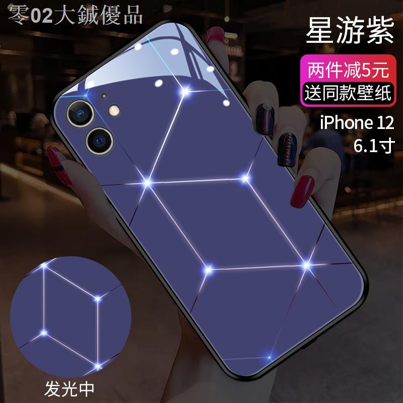 現貨 極光星點適用于蘋果12手機殼iphone12pro發光個性12max來電閃12全包直邊12max網紅玻璃漸變創 蝦皮購物