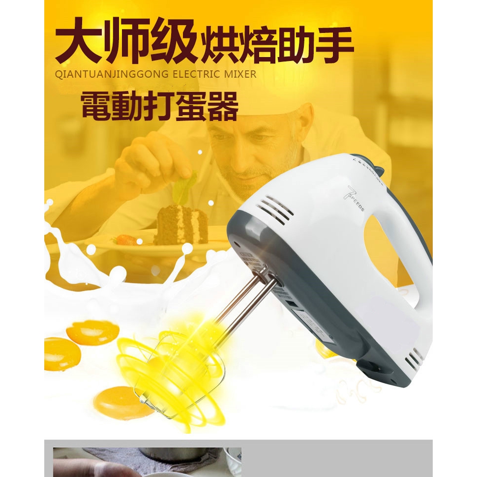 電動打蛋器 110V臺灣用電 攪拌機 多功能烘培攪拌器 攪拌機 手持打蛋器 烘培攪拌器 攪拌 打奶油機 自動打蛋機