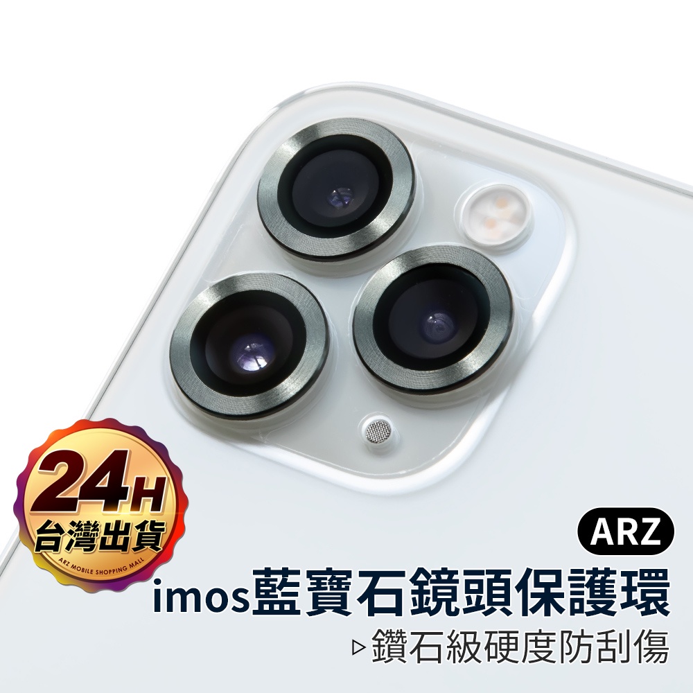 imos 藍寶石鏡頭貼『領券5折』【ARZ】【A002】iPhone 11 Pro Max 鏡頭框 玻璃 鏡頭貼 鏡頭環