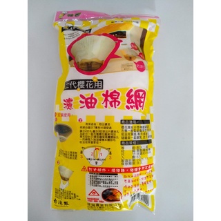 樂樂圍裙屋3A【二代櫻花濾油棉網(6入/包)】抽油煙機免洗過濾網 排油煙機油煙濾網 替換棉網 濾油棉 排油煙機 吸油棉網