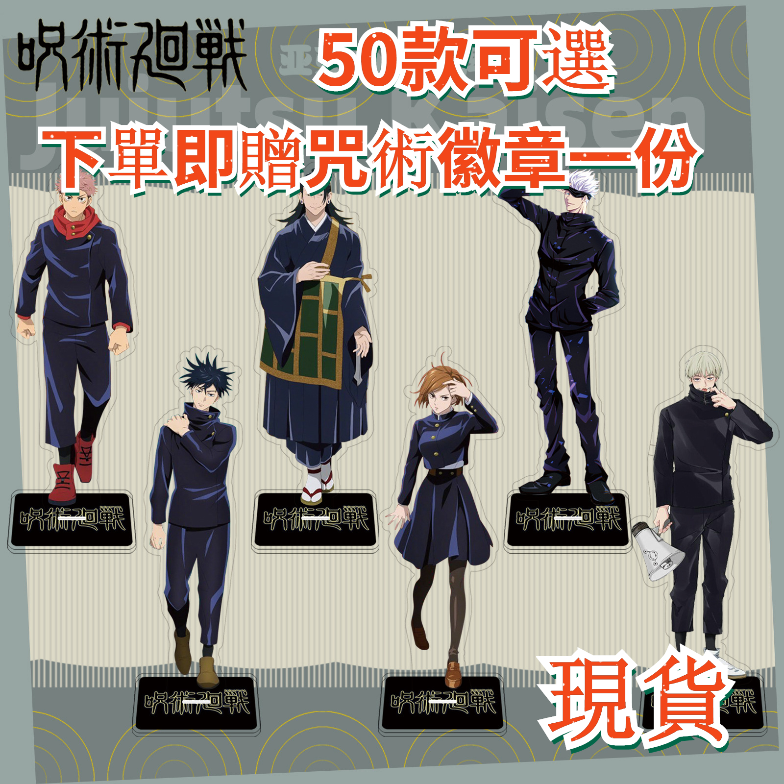 免運 咒術回戰周邊人形立牌亞克力立牌五條悟虎杖悠仁大立牌居家裝飾擺件卡漫生日禮物 蝦皮購物
