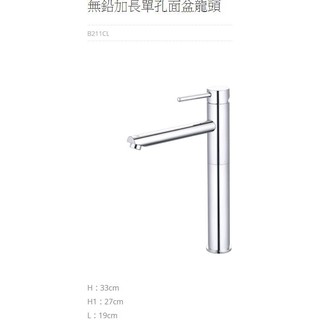 Caesar凱撒衛浴 B211CL 無鉛 加長 單孔 面盆龍頭 (附彈跳排桿)