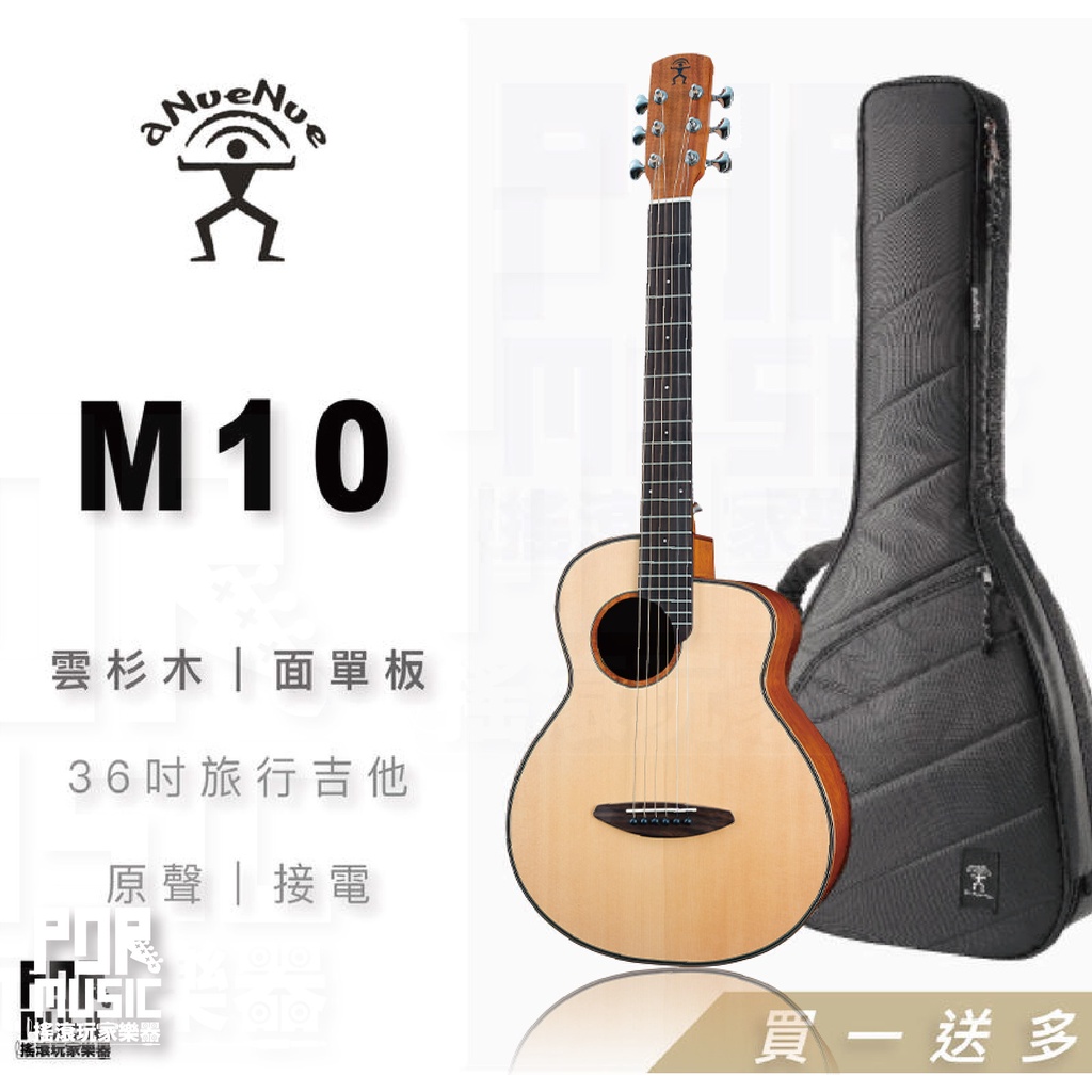 【搖滾玩家樂器】全新免運 經銷店｜ aNueNue M10 M10E ｜ 36吋 面單 旅行吉他 吉他 鳥吉他 送背帶組
