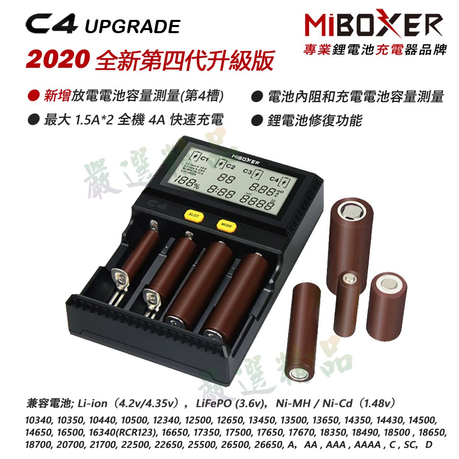 💥 MiBOXER C4 v4 升級版, C4-12 快充 電池修復 內阻測試 可充 18650/鎳氫