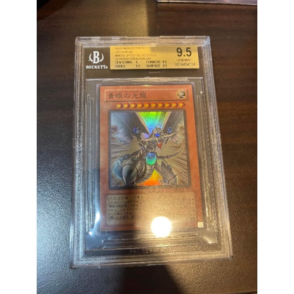 遊戲王 MOV-JPT01 亮面 青眼的光龍 青眼光龍 青眼白龍 BGS9.5 BGS 鑑定 台灣限定