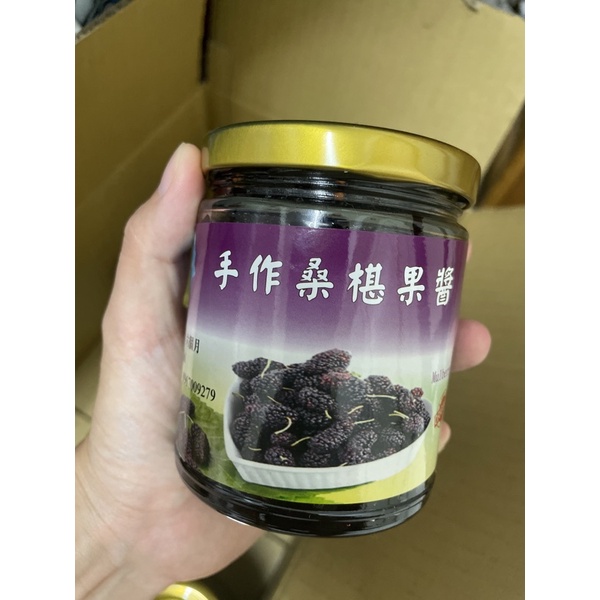 桑椹果醬！可直接吃！是吃的到整顆桑椹的喔❤️保證沒農藥、新鮮出貨