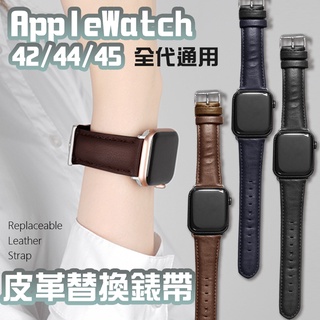 Apple Watch 皮革錶帶 蘋果錶帶 替換式錶帶 通用 蘋果手錶 45/42/44mm錶帶