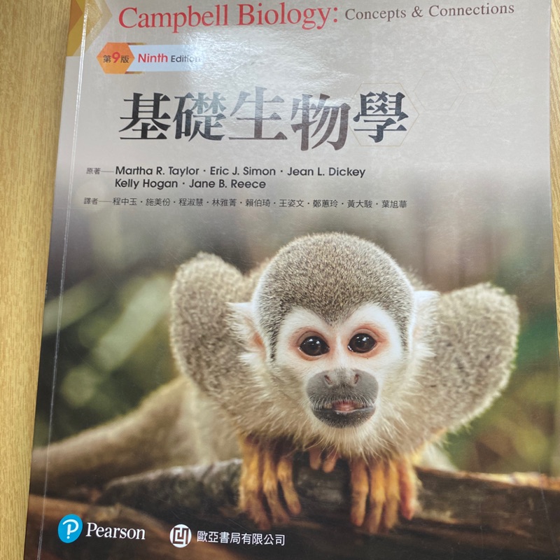 基礎生物學 第9版 歐亞書局 二手書