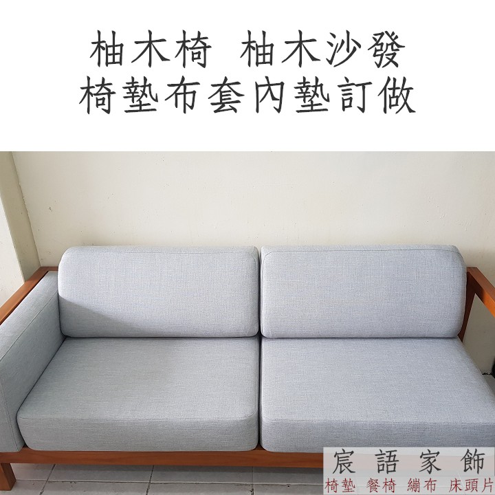 椅墊套訂做 的價格推薦 2021年12月 比價比個夠biggo