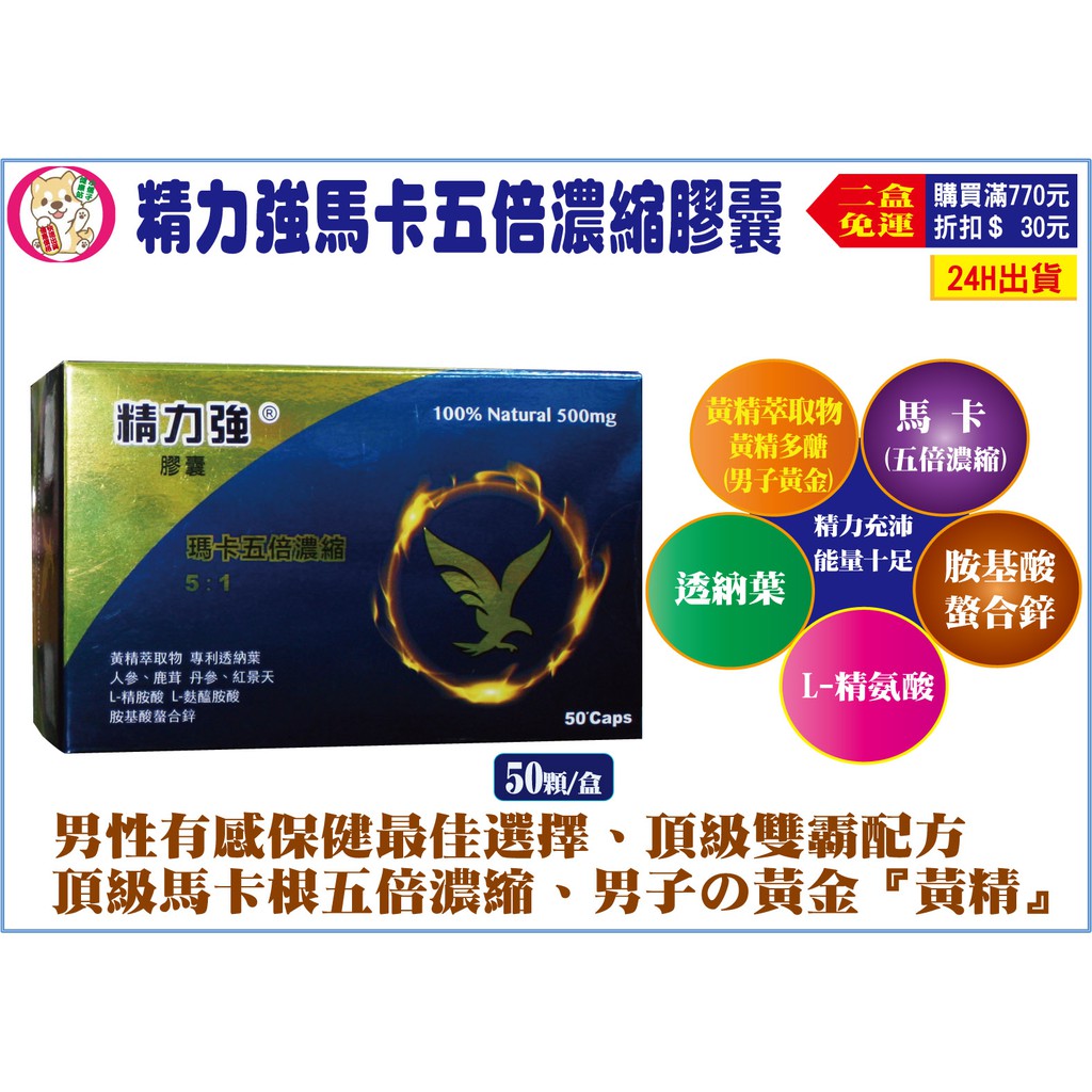 【二盒免運費】華貿精力強馬卡 瑪卡五倍濃縮膠囊50顆盒裝 L-精氨酸  鹿茸人參 丹參 紅景天 胺基酸螯合鋅悍瑪者適用