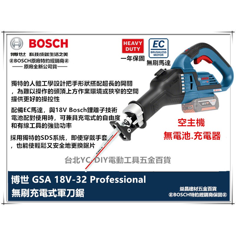 【台北益昌】 BOSCH 德國 博世 GSA 18V-32 鋰電 無刷 軍刀鋸 軍刀