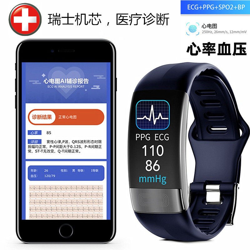畅销款瑞士芯片醫療級智能手環PPG+ECG 體溫血壓心率心電圖監測健康診斷