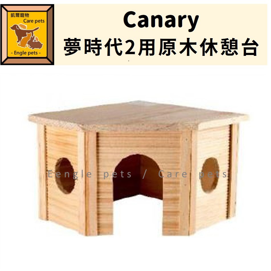 ╟Engle╢ Canary 寵物木屋 木窩 夢時代2用原木休憩台 適合刺蝟、天竺鼠、幼兔