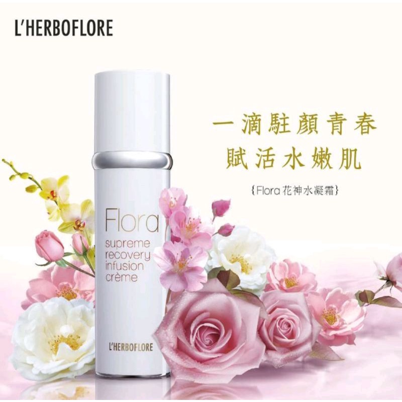 【𝐋'𝐇𝐄𝐑𝐁𝐎𝐅𝐋𝐎𝐑𝐄蕾舒翠】花神賦活肌密水凝霜100ml