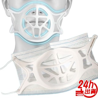 臺灣出貨 現貨 立體透氣口罩架 加大口罩支架 口罩神器 3D立體 口罩支架 防掉妝口罩支架 防疫 人魚朵朵出清