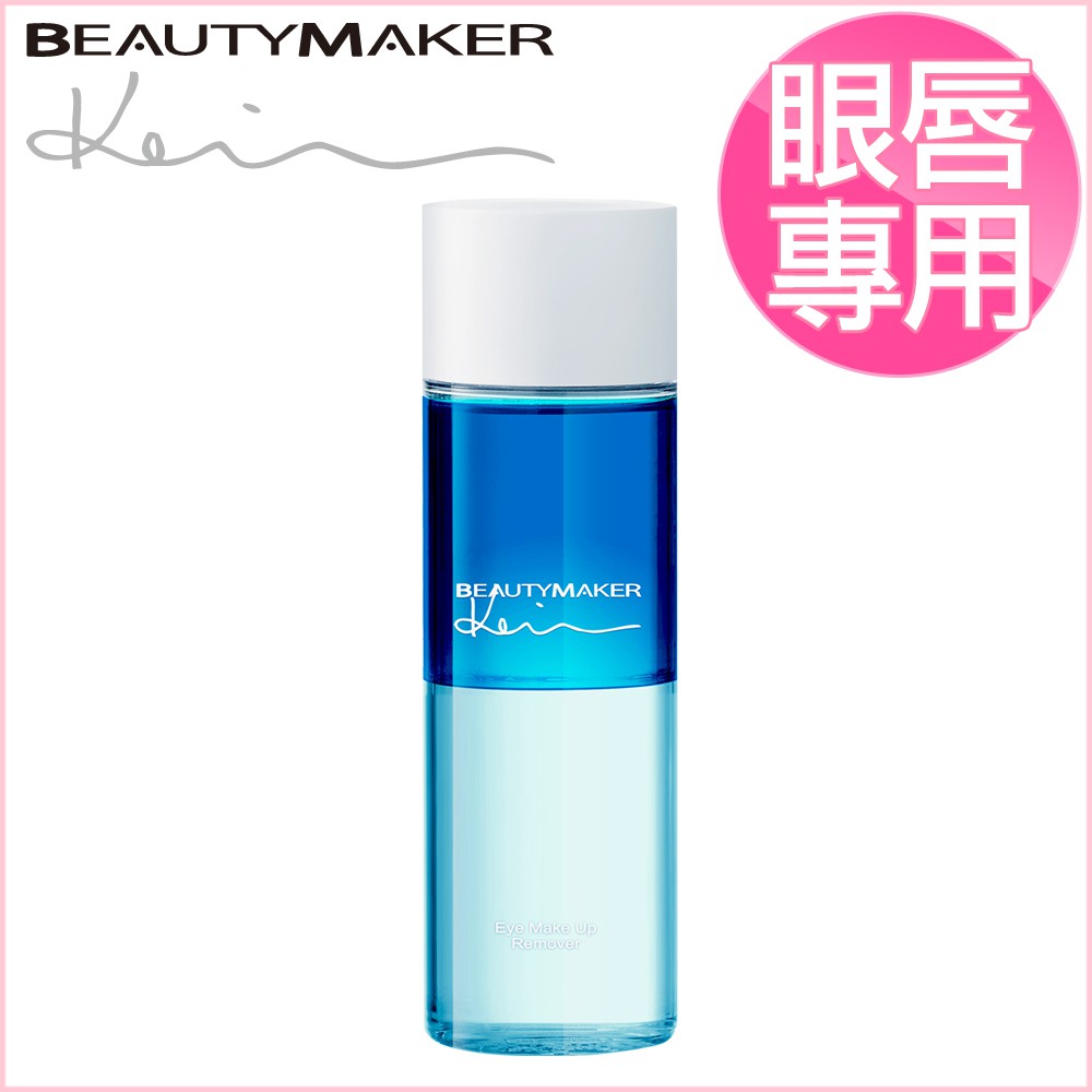 BEAUTYMAKER零負擔眼唇卸妝液