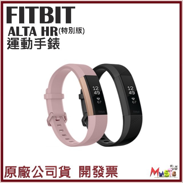 喵吉可 Fitbit Alta HR時尚健身心率手環 特別版 睡眠管理 心率款開發票群光公司貨