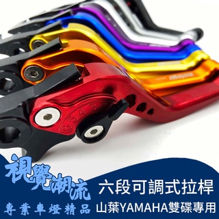 六段可調式拉桿 勁戰 Force BWSR SMAX Majesty雙碟YAMAHA山葉專用 機車拉桿 CNC煞車
