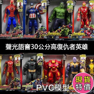 siwu似物復仇者聯盟 手辦 30公分可動聲光玩具 鋼鐵人 美國隊長 蜘蛛人 模型 擺件 玩具 動漫周邊 動漫公仔