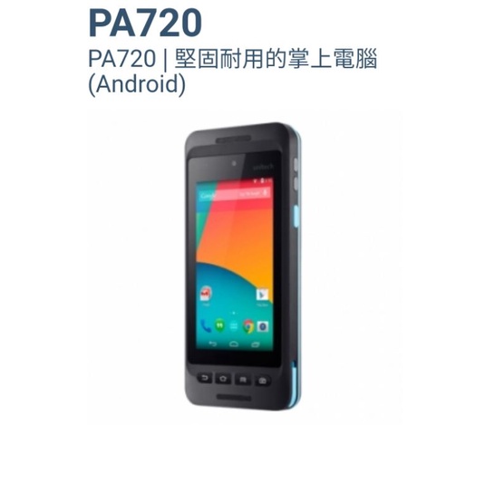 unitech PA720 手機 掌上型電腦