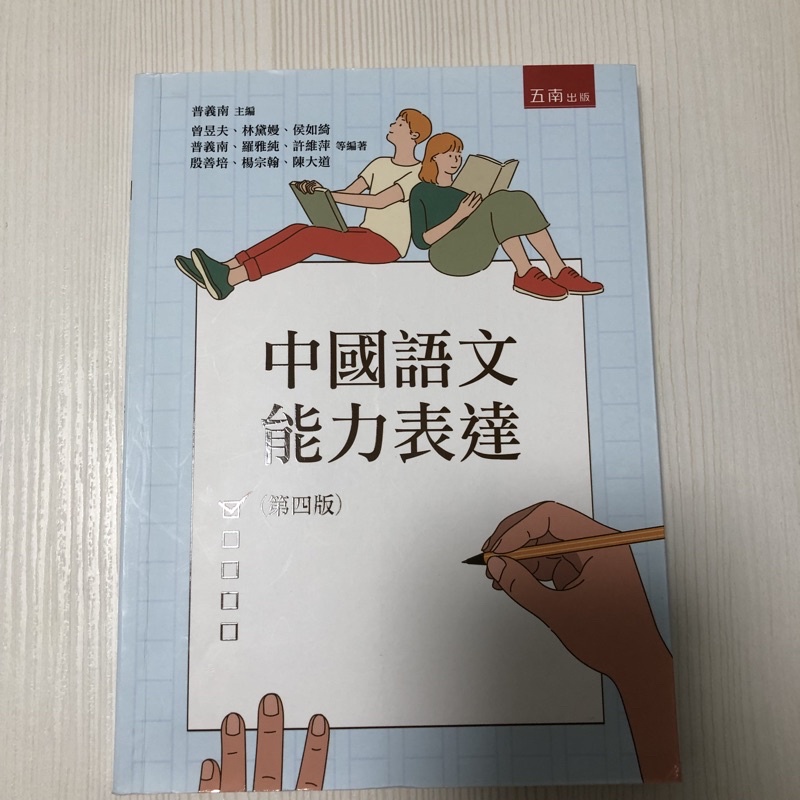 中國語文能力表達 淡江大學
