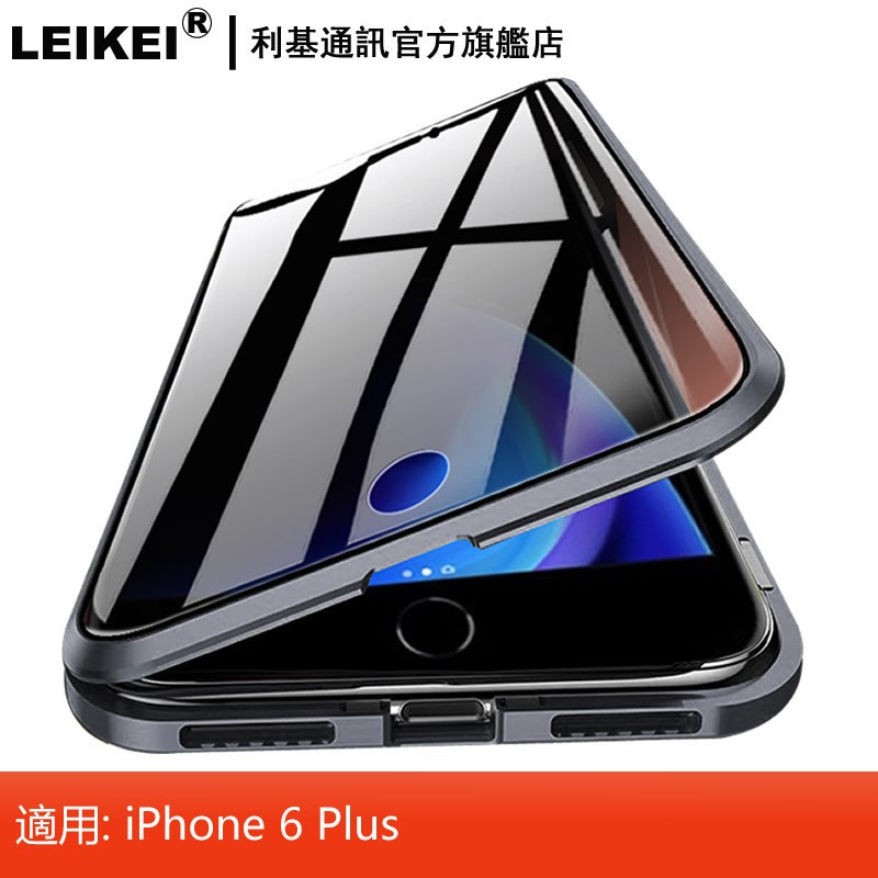 LEIKEI 萬磁王手機殼 金屬磁力磁吸雙面前後玻璃手機套 適用：蘋果6P iphone 6 plus 全包透明升級防窺