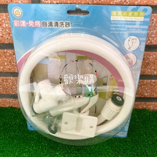 [附發票]自清清洗器 馬桶噴槍 沖洗器 洗屁屁 清潔 浴室 清洗器 臺灣製造