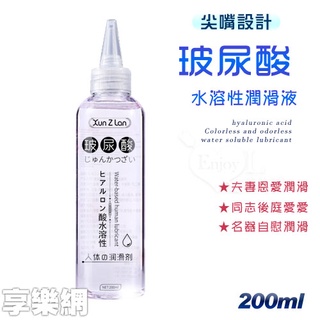 玻尿酸無色無味水溶性潤滑液 200ml﹝尖嘴設計﹞