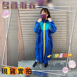 3樂直購 現貨+發票 Pierre Cardin 皮爾卡登 名爵雨衣 尼龍 撞色 前開 雨衣 XL~4XL P203