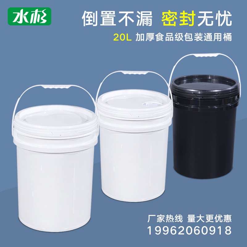 ❤加厚食品級塑料桶20L升KG公斤涂料桶潤滑油甜面醬桶包裝桶易開蓋