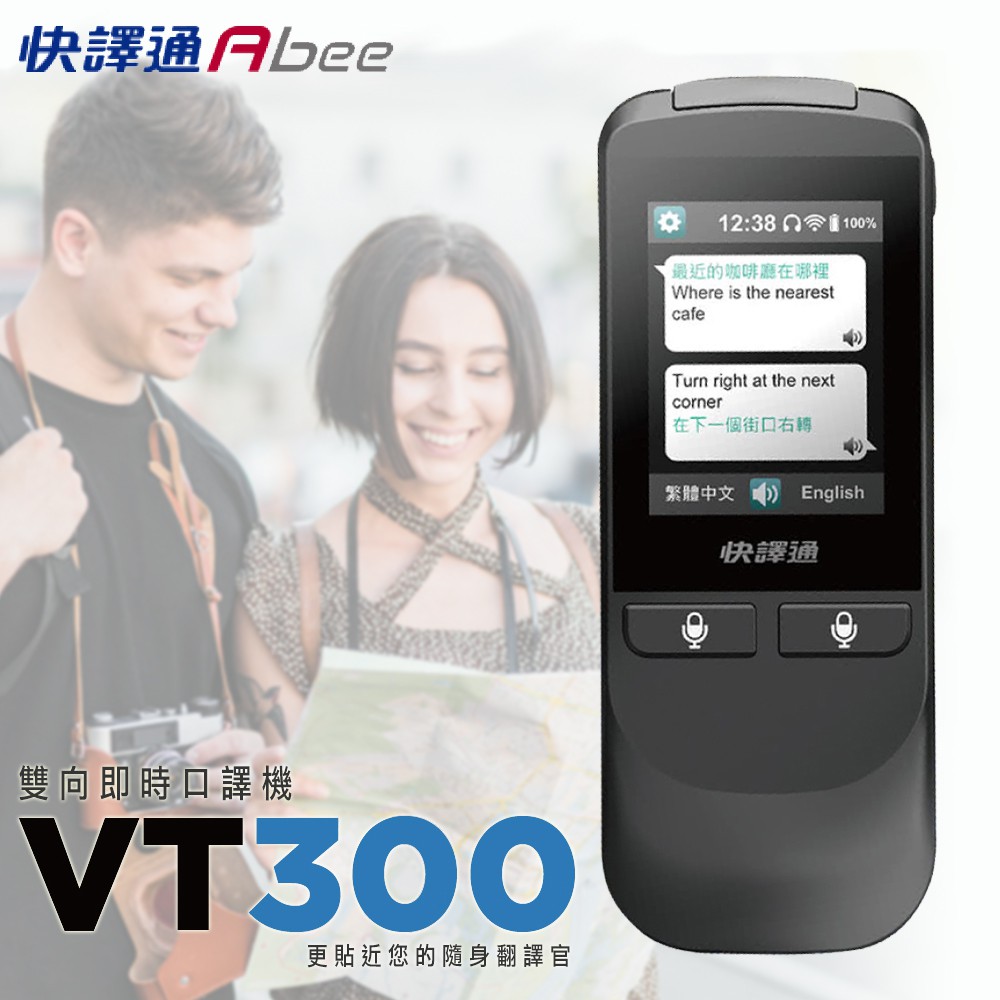 送40Kg行李吊秤+手機無線充電座【快譯通Abee】雙向即時口譯機 VT300 黑
