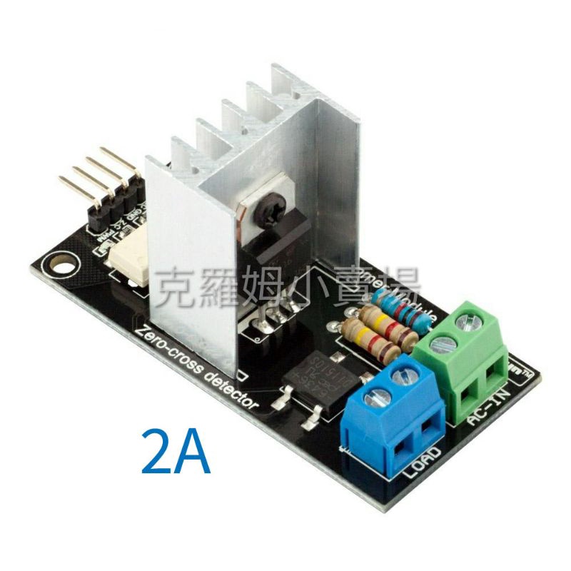 AC DIMMER 交流調光器 for Arduino(現貨)