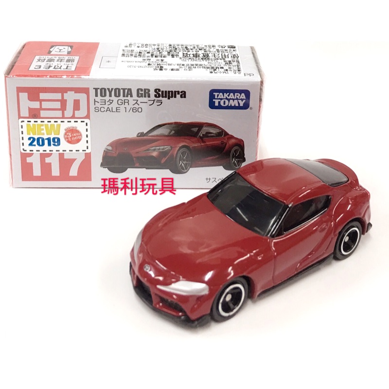 tomica toyota gr supra