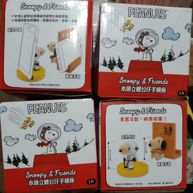 史努比7 11 手機座的價格推薦 21年9月 比價比個夠biggo