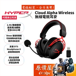 HyperX Cloud Alpha Wireless 無線耳機/DTS音效/雙腔驅動器/鋁製框架/降噪麥克風/原價屋