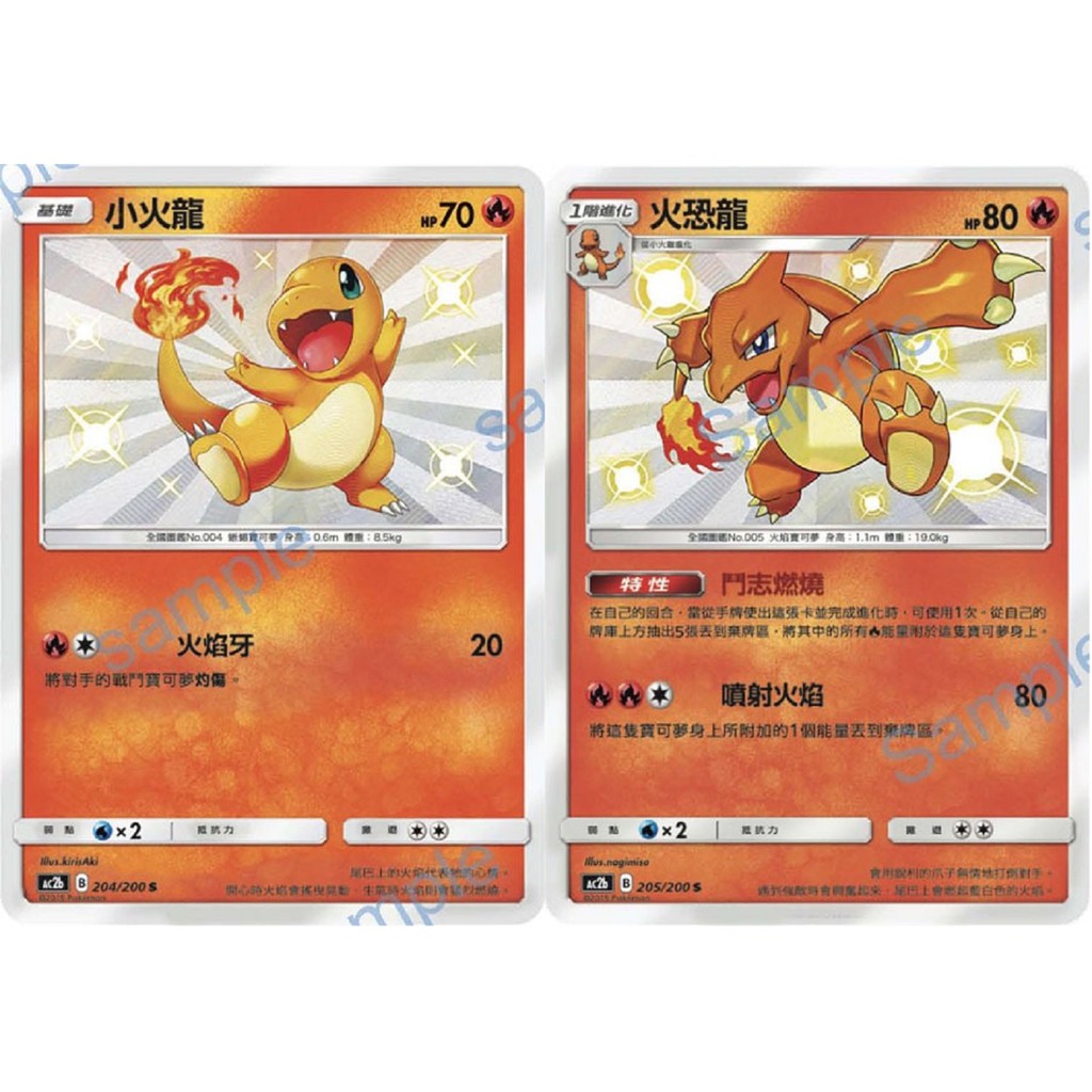 [橘貓本舖]正版色違閃卡 小火龍 火恐龍 寶可夢卡牌 Pokemon TCG PTCG 收藏卡 蒐藏卡 | 蝦皮購物