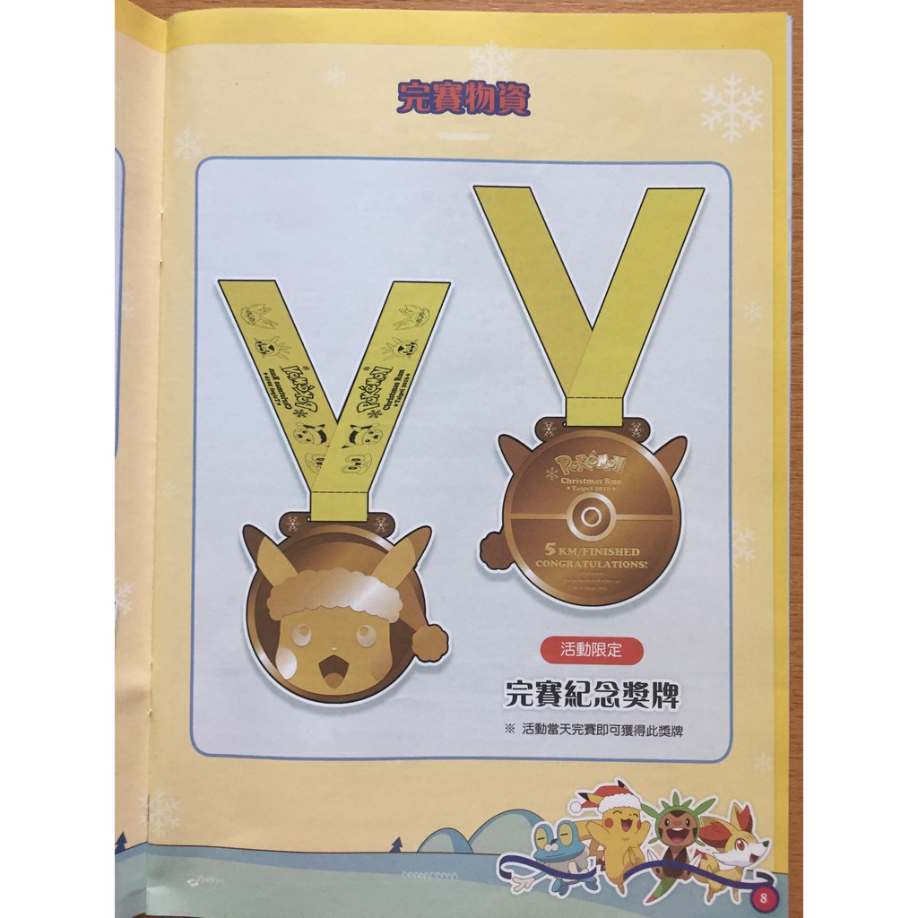 2016神奇寶貝聖誕路跑5km完賽紀念獎牌 蝦皮購物