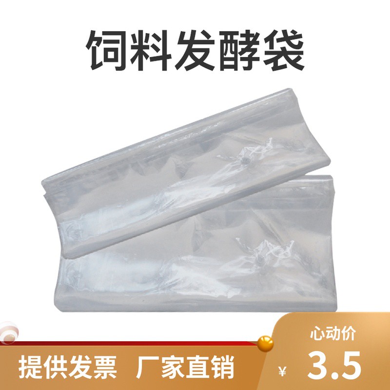 *凱悅畜牧館* 小號飼料發酵袋雙層20絲加厚玉米秸稈青貯黃貯微儲益生菌發酵袋子