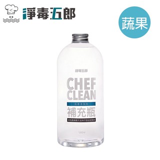 YOPI【淨毒五郎】奶瓶蔬果清潔劑 環保補充瓶1000ml