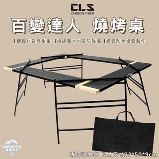 露營桌 【逐露天下】 CLS 百變達人燒烤桌 可拼接 露營 露營桌 露營桌子