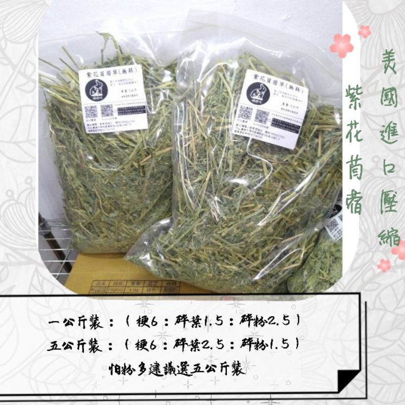高仿錶萌兔坊 紫花苜蓿草 烘乾式牧草 苜蓿草 I Position 優惠推薦 21年10月 蝦皮購物台灣