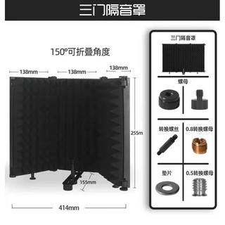 【錄音遮罩組】 最新改良 麥克風遮罩 讓聲音更集中 環境音越少