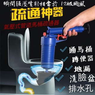 <<原廠正品才有效>>【小乖乖百貨就只賣好貨】 一砲炮通 水幫浦 通馬桶 廁所 水管高氣壓式通管神器 強力吸把馬桶疏通器