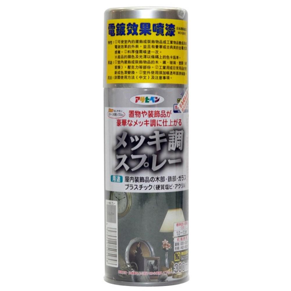 日本 Asahipen 古典金屬噴漆 鍍銀色 300ml