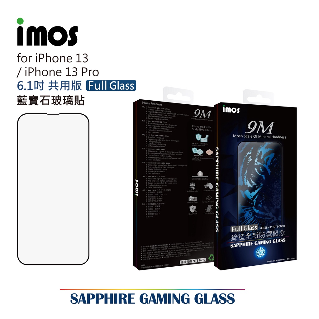 imos【官方旗艦館】iPhone 13 13 Pro 6.1吋人造藍寶石平面點膠滿版玻璃螢幕保護貼追求完美講究不將就