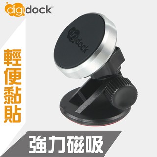 【digidock】黏貼式 雙關節磁吸手機架