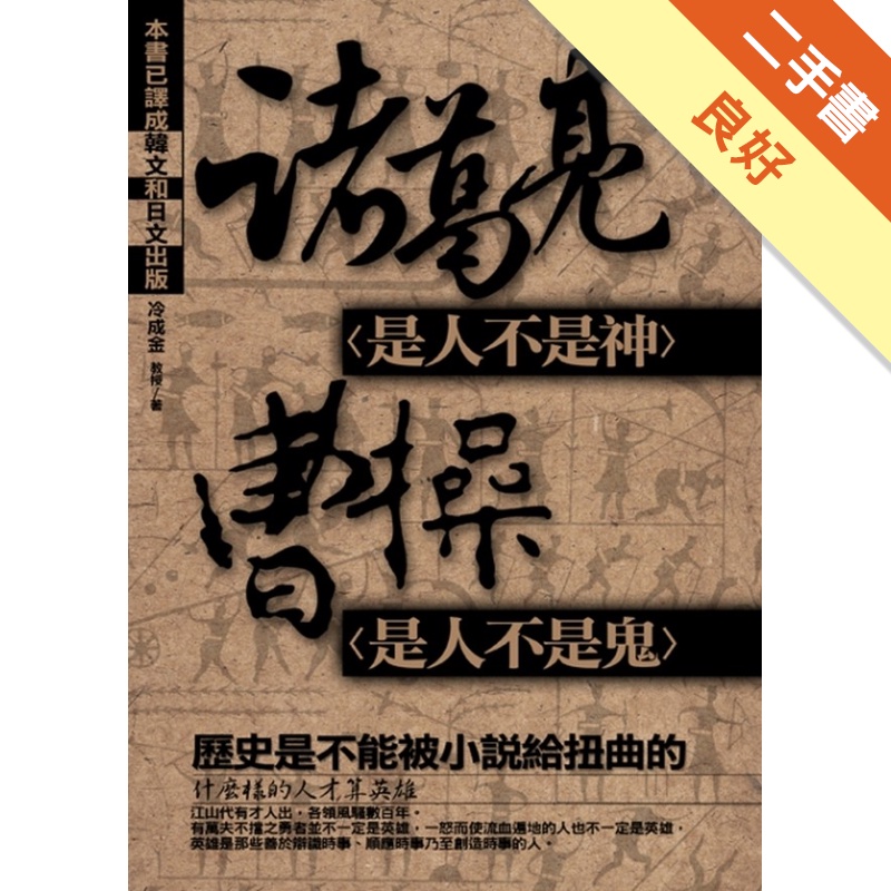 諸葛亮是人不是神