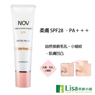 NOV娜芙潤色防曬隔離霜SPF28(柔膚色) 贈體驗品 修飾肌膚質感的粧前潤色隔離霜