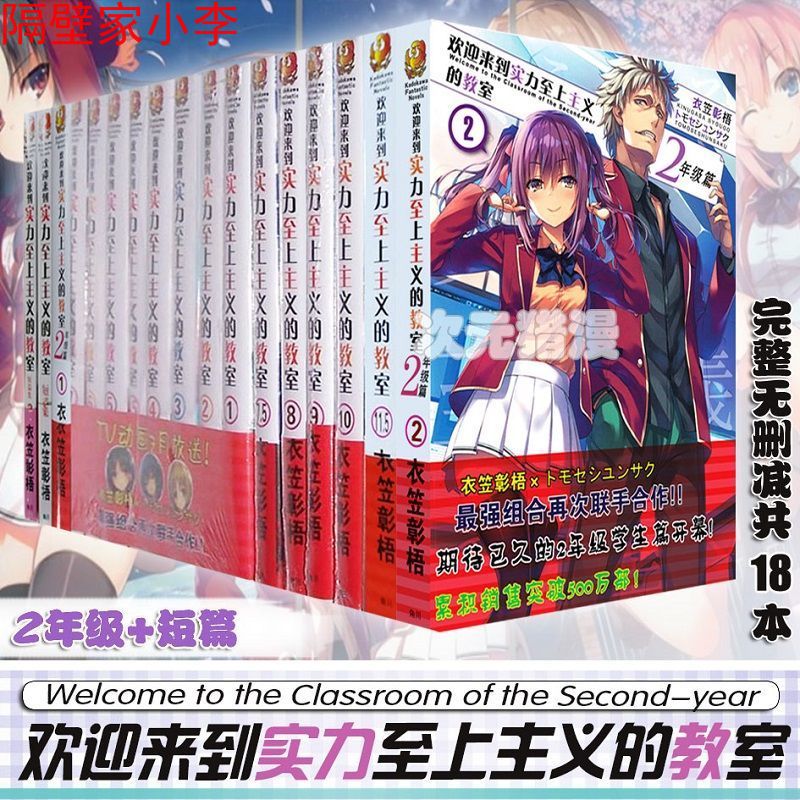 小李同學家的漫畫小說 欢迎来到实力至上主义教室小说1 11 5 2年级 短篇共18本全套任选 蝦皮購物