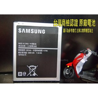 【台灣商檢合格】Samsung J7 J700F J7008 EB-BJ700BBC J4 J400G 原廠電池